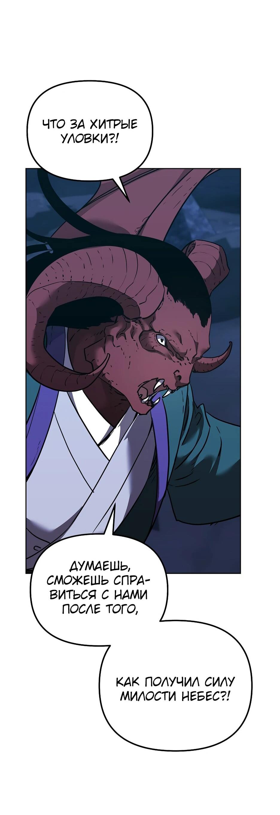 Манга Реинкарнация ранкера-некроманта в муриме - Глава 162 Страница 55