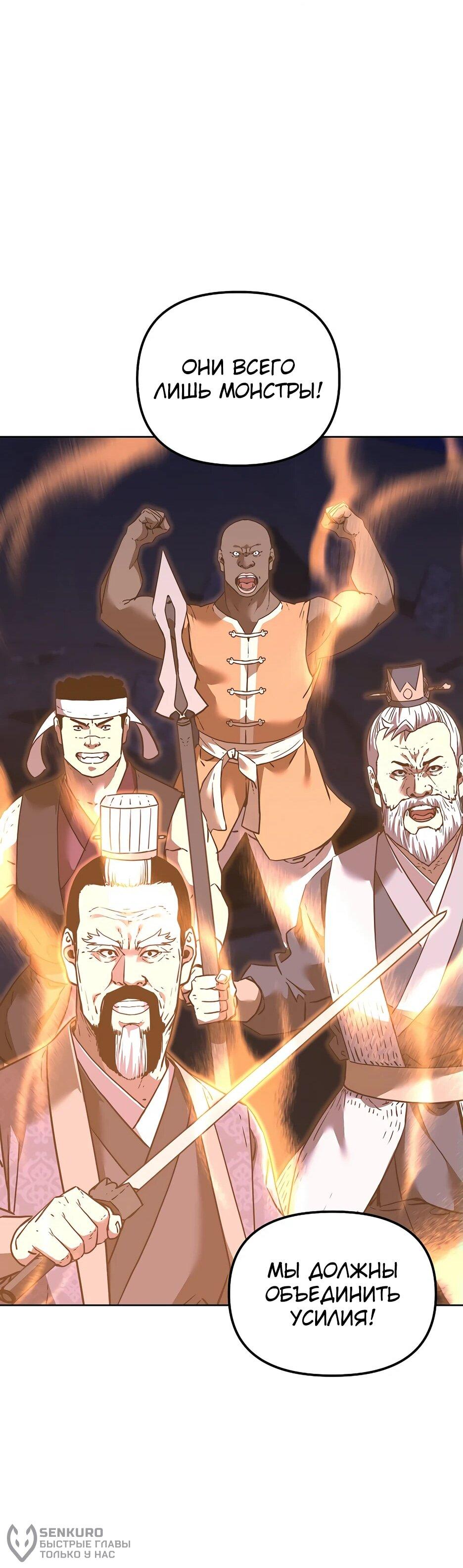 Манга Реинкарнация ранкера-некроманта в муриме - Глава 162 Страница 53