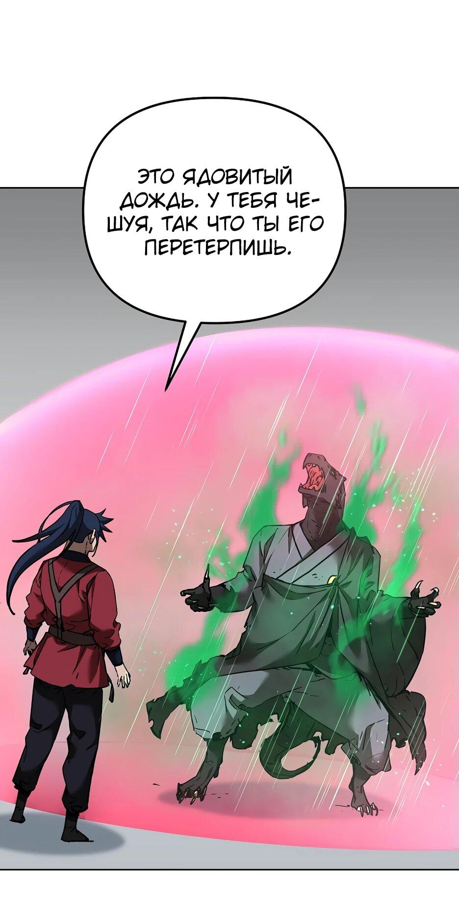 Манга Реинкарнация ранкера-некроманта в муриме - Глава 162 Страница 5