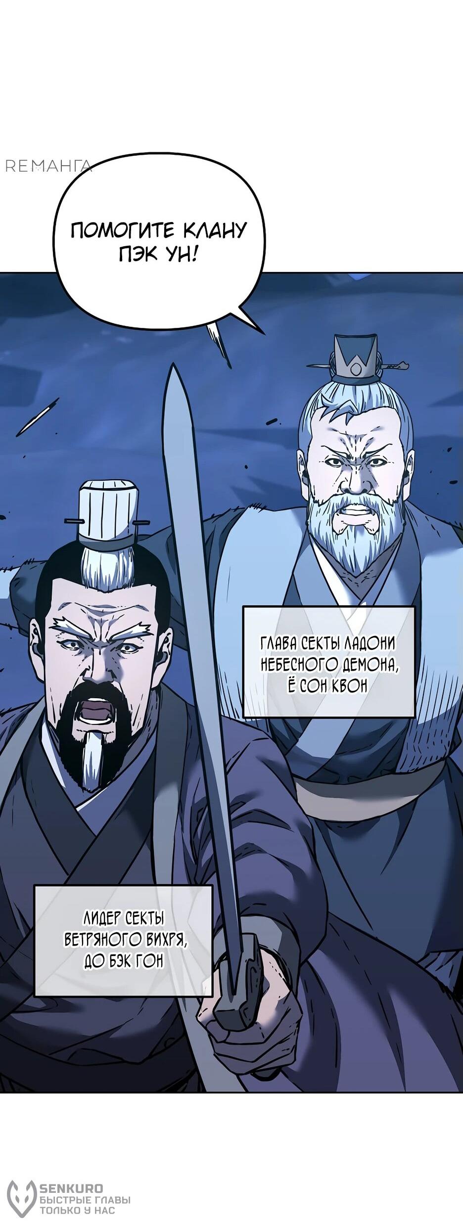 Манга Реинкарнация ранкера-некроманта в муриме - Глава 162 Страница 19