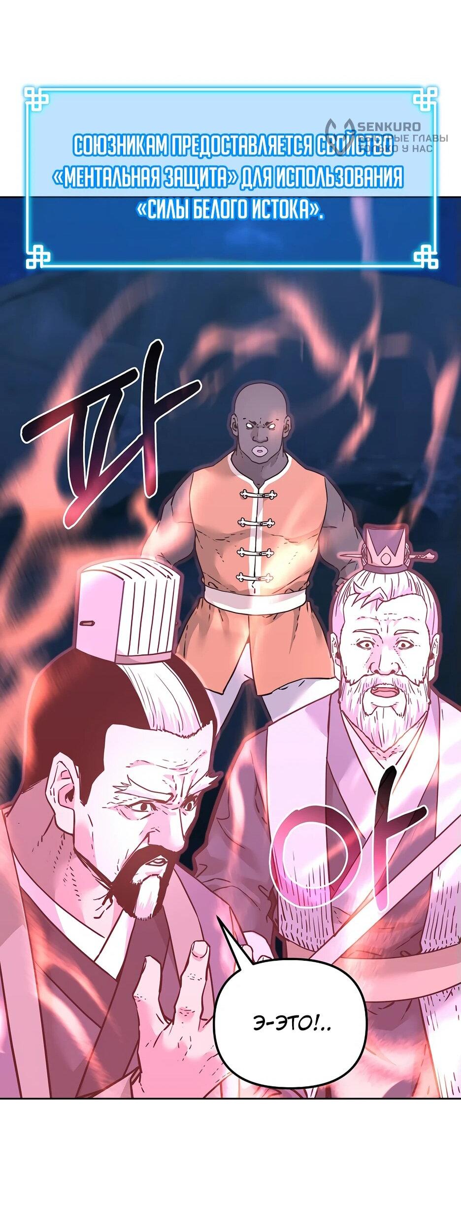 Манга Реинкарнация ранкера-некроманта в муриме - Глава 162 Страница 51