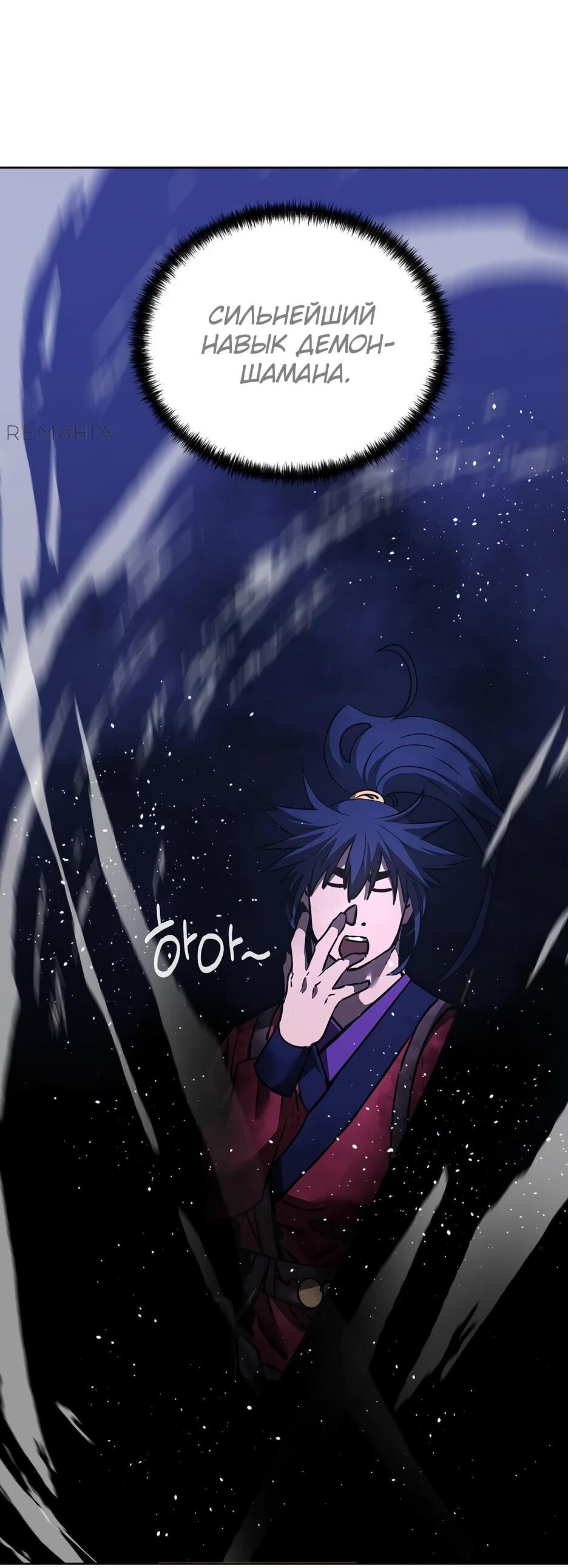 Манга Реинкарнация ранкера-некроманта в муриме - Глава 162 Страница 59