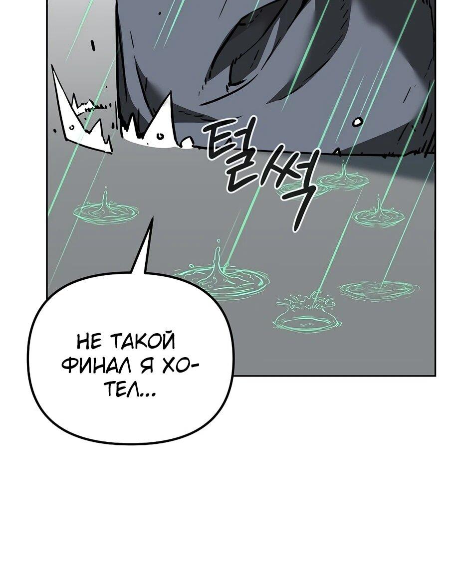 Манга Реинкарнация ранкера-некроманта в муриме - Глава 162 Страница 9