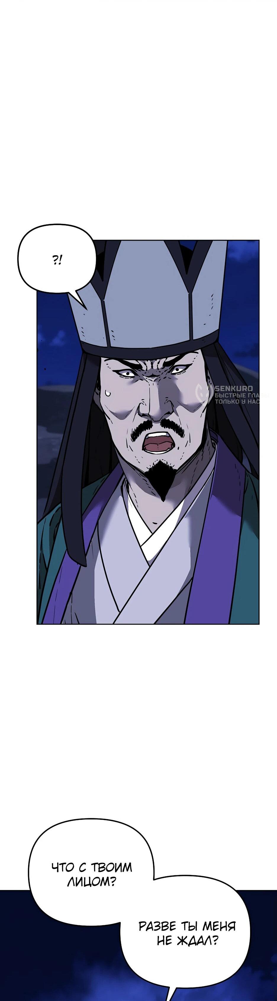 Манга Реинкарнация ранкера-некроманта в муриме - Глава 162 Страница 23