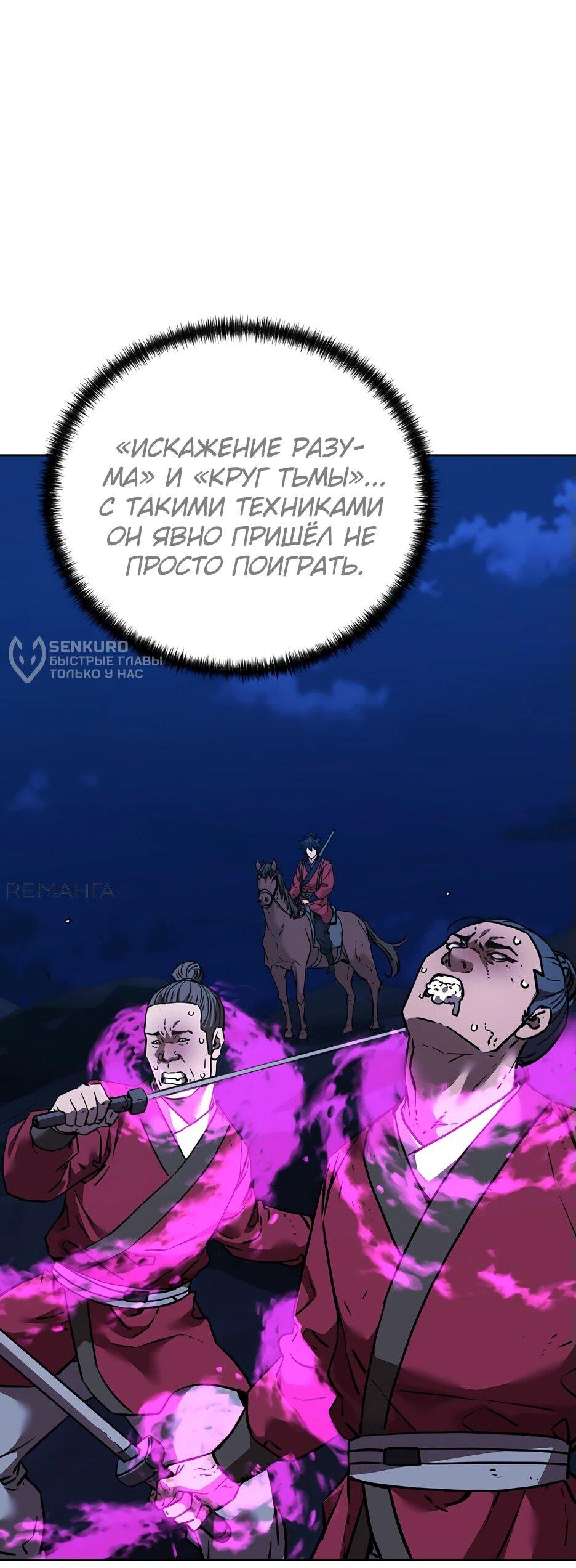 Манга Реинкарнация ранкера-некроманта в муриме - Глава 162 Страница 47