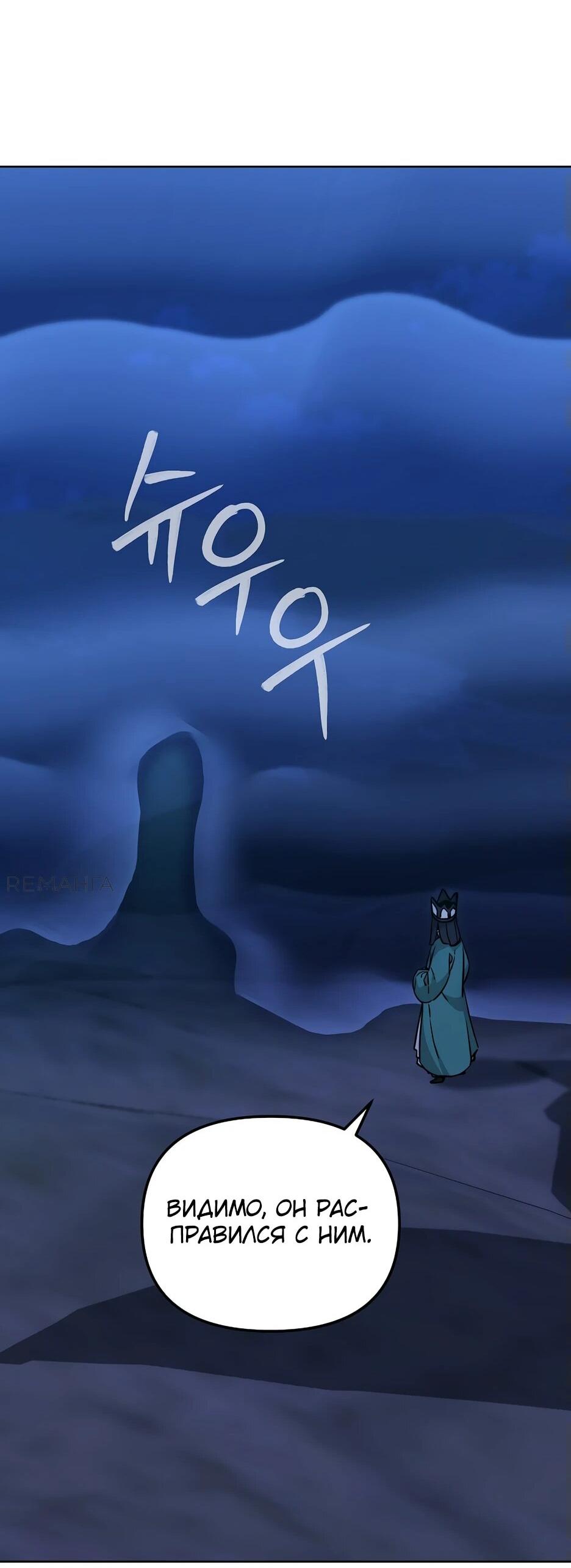 Манга Реинкарнация ранкера-некроманта в муриме - Глава 162 Страница 22