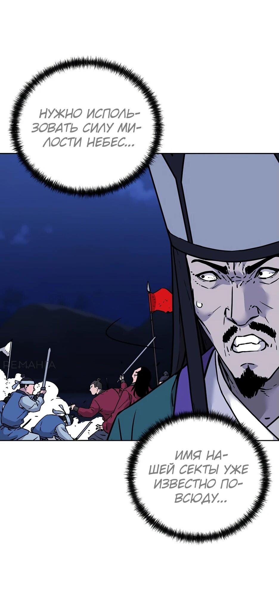 Манга Реинкарнация ранкера-некроманта в муриме - Глава 162 Страница 34