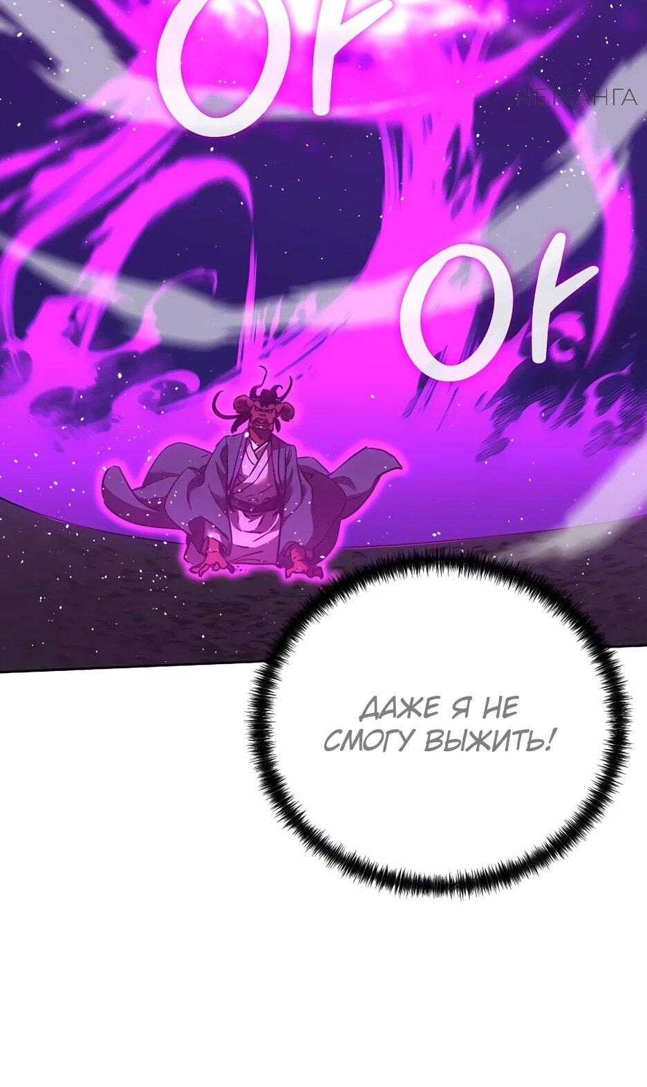 Манга Реинкарнация ранкера-некроманта в муриме - Глава 163 Страница 43