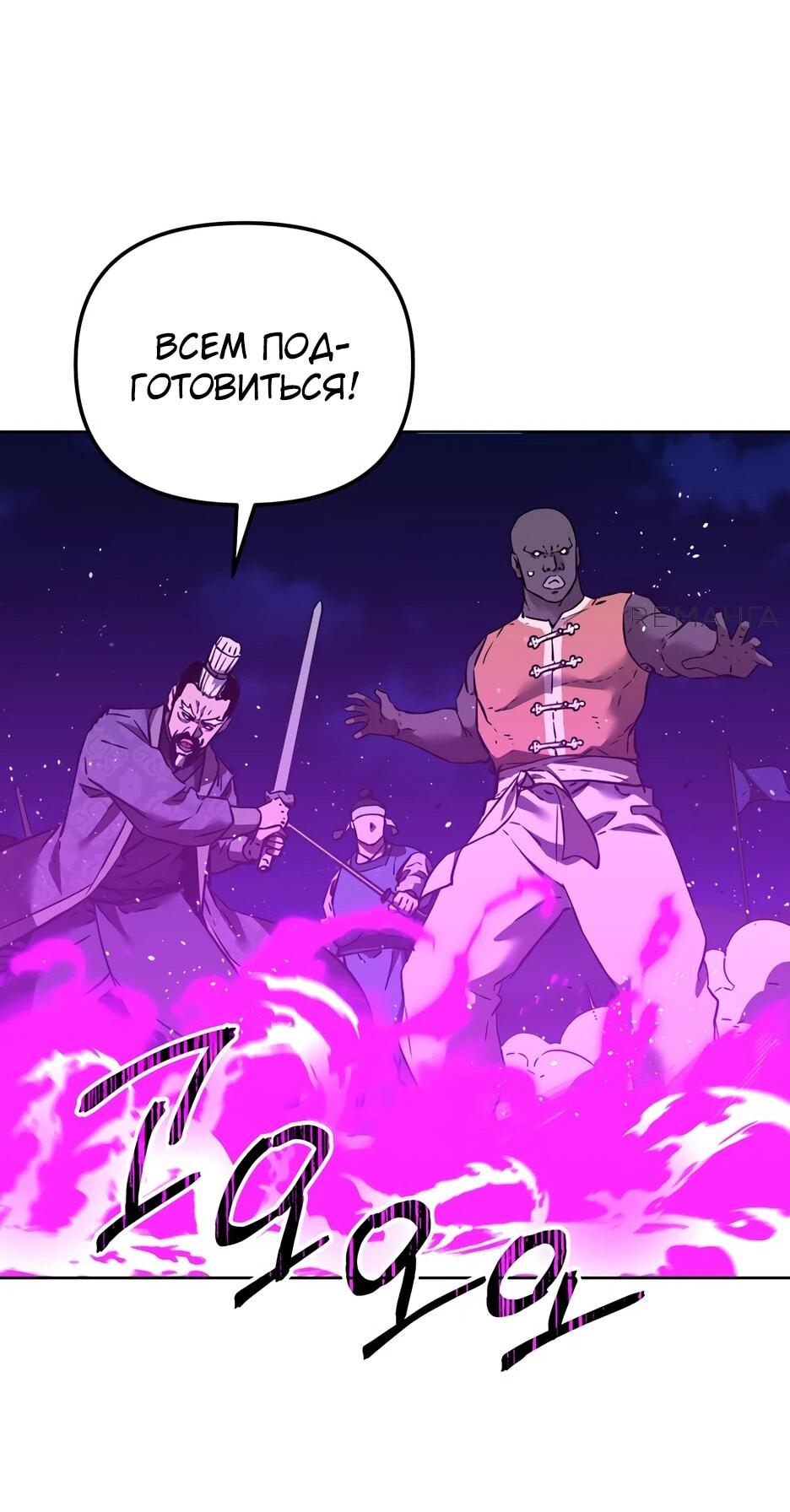 Манга Реинкарнация ранкера-некроманта в муриме - Глава 163 Страница 24