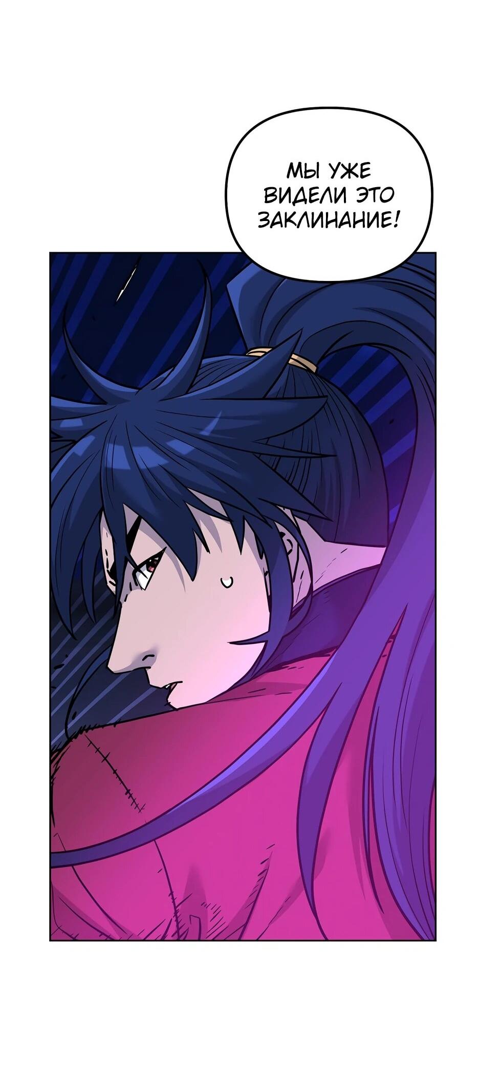 Манга Реинкарнация ранкера-некроманта в муриме - Глава 163 Страница 23