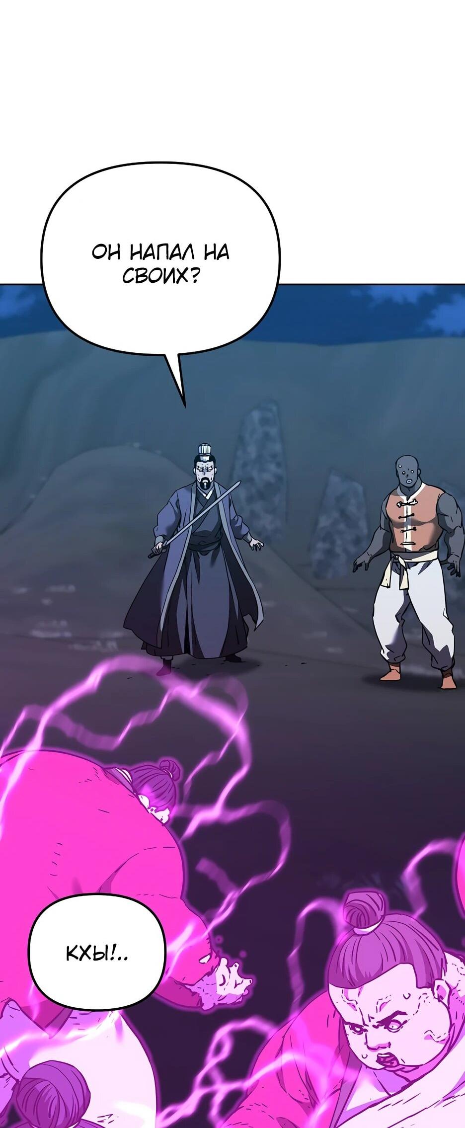 Манга Реинкарнация ранкера-некроманта в муриме - Глава 163 Страница 29