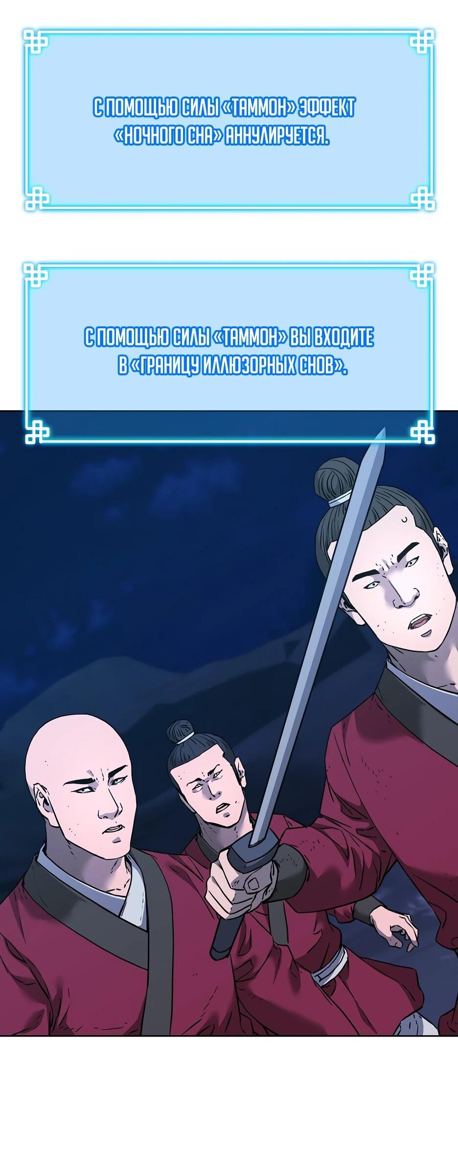 Манга Реинкарнация ранкера-некроманта в муриме - Глава 163 Страница 3