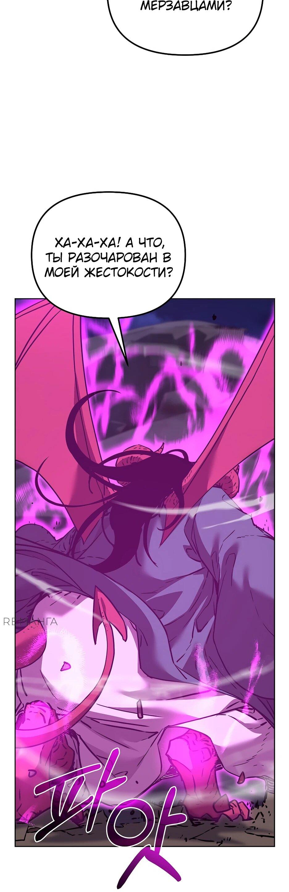 Манга Реинкарнация ранкера-некроманта в муриме - Глава 163 Страница 39