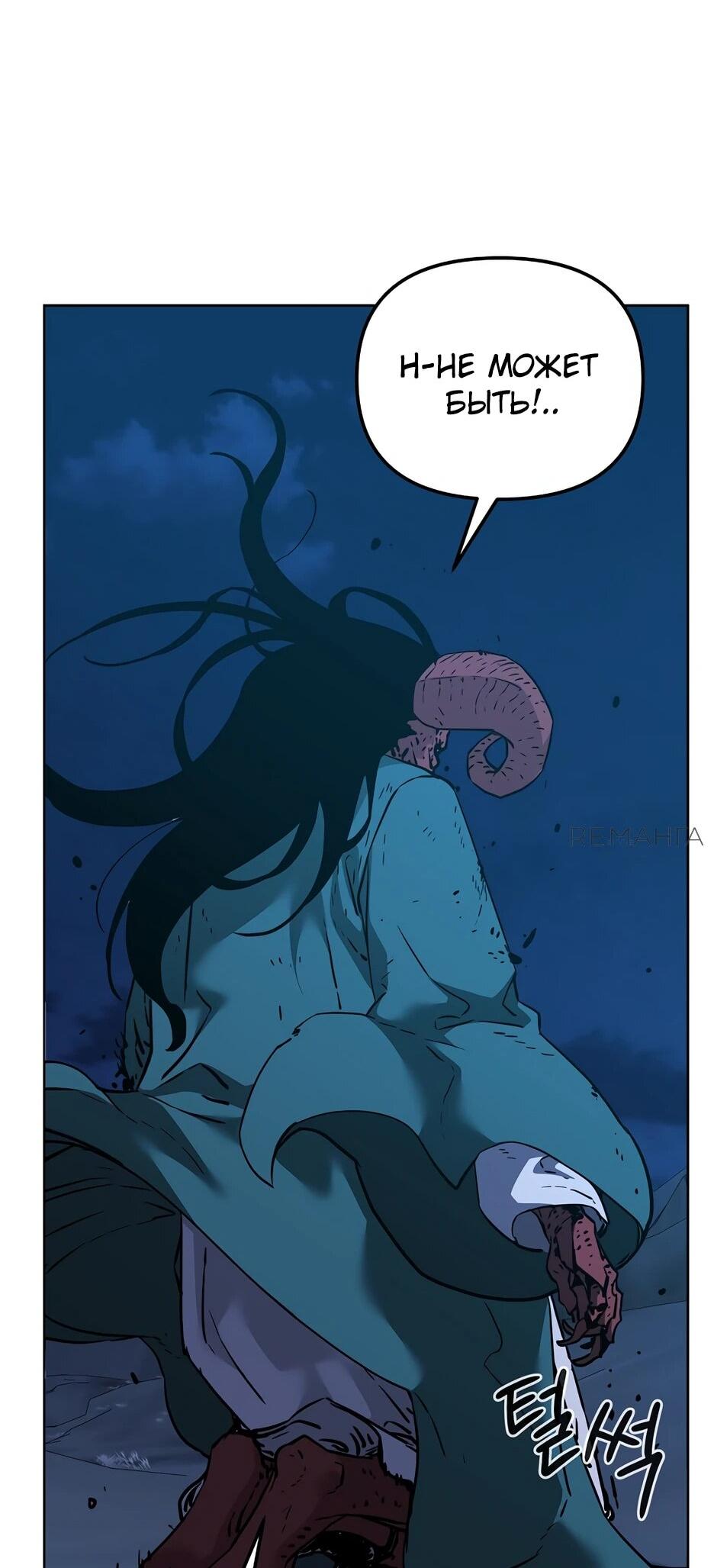 Манга Реинкарнация ранкера-некроманта в муриме - Глава 163 Страница 57