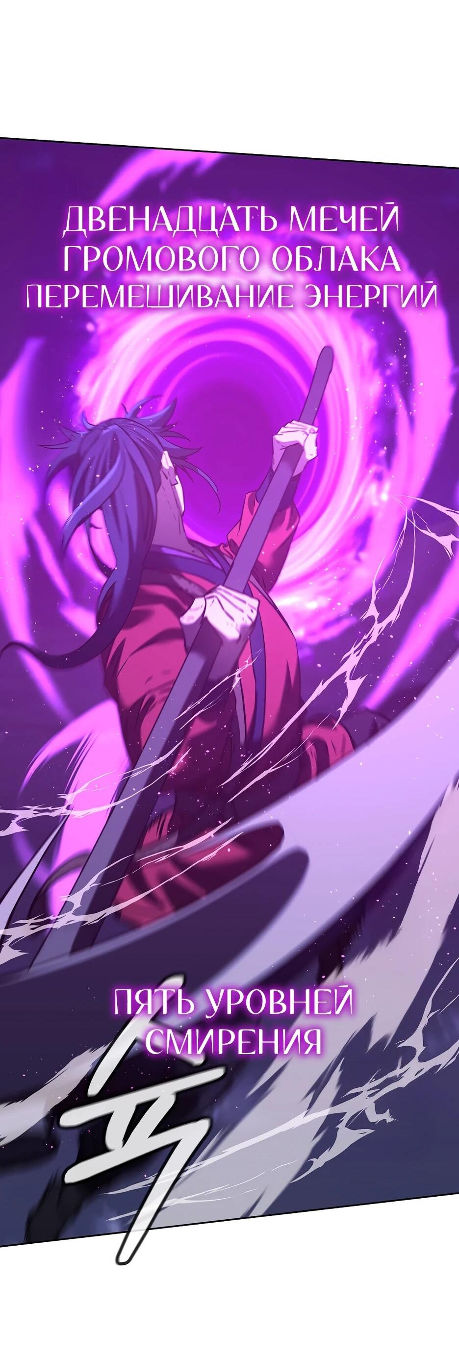 Манга Реинкарнация ранкера-некроманта в муриме - Глава 163 Страница 50