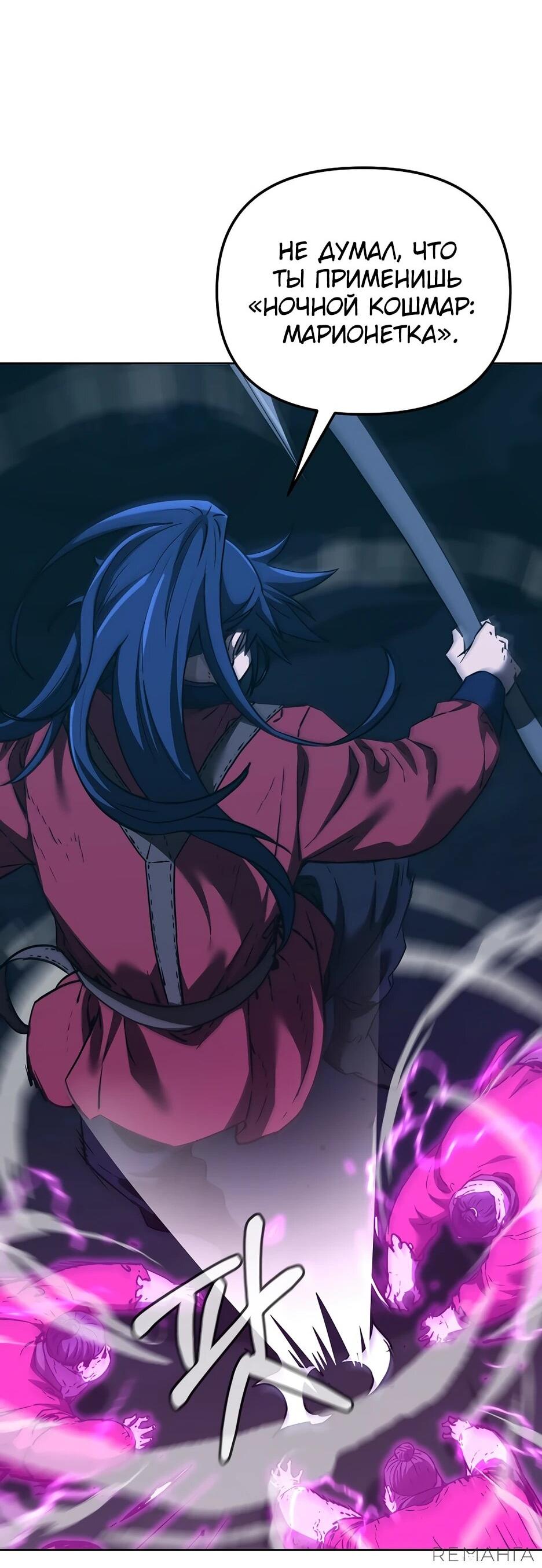 Манга Реинкарнация ранкера-некроманта в муриме - Глава 163 Страница 33