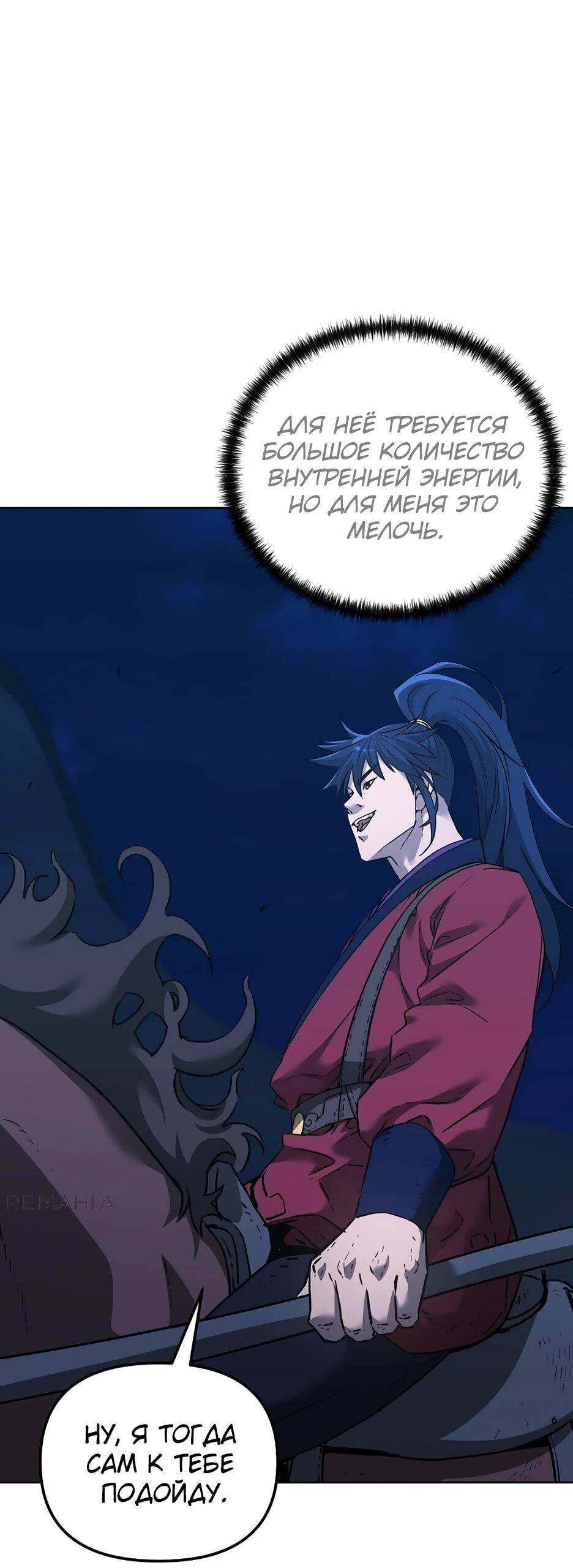 Манга Реинкарнация ранкера-некроманта в муриме - Глава 163 Страница 6