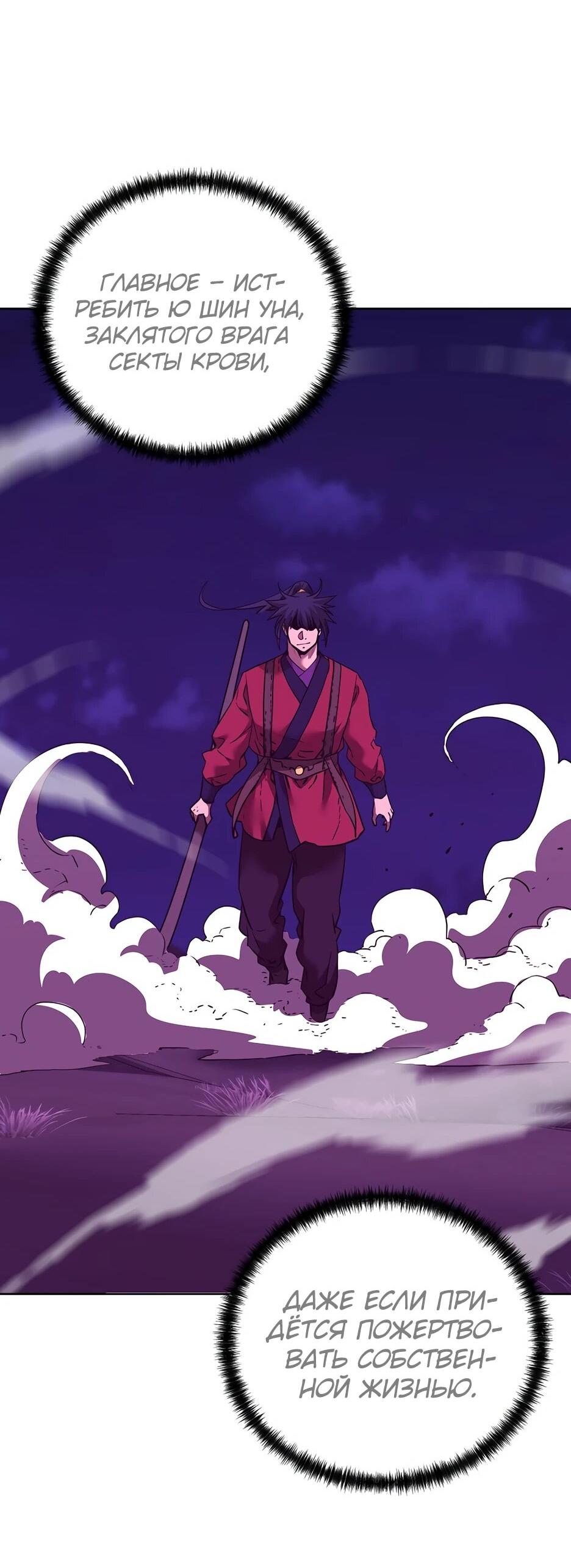 Манга Реинкарнация ранкера-некроманта в муриме - Глава 163 Страница 44