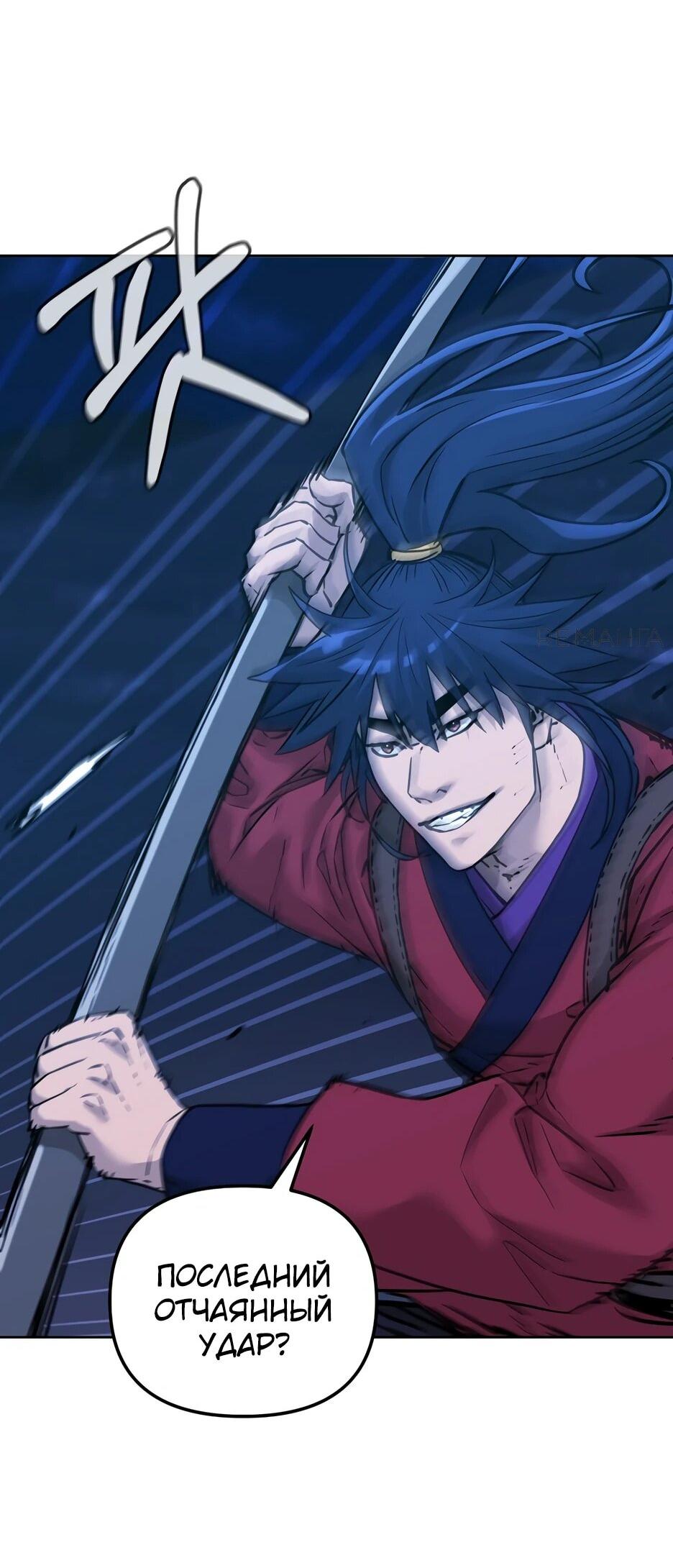 Манга Реинкарнация ранкера-некроманта в муриме - Глава 163 Страница 22