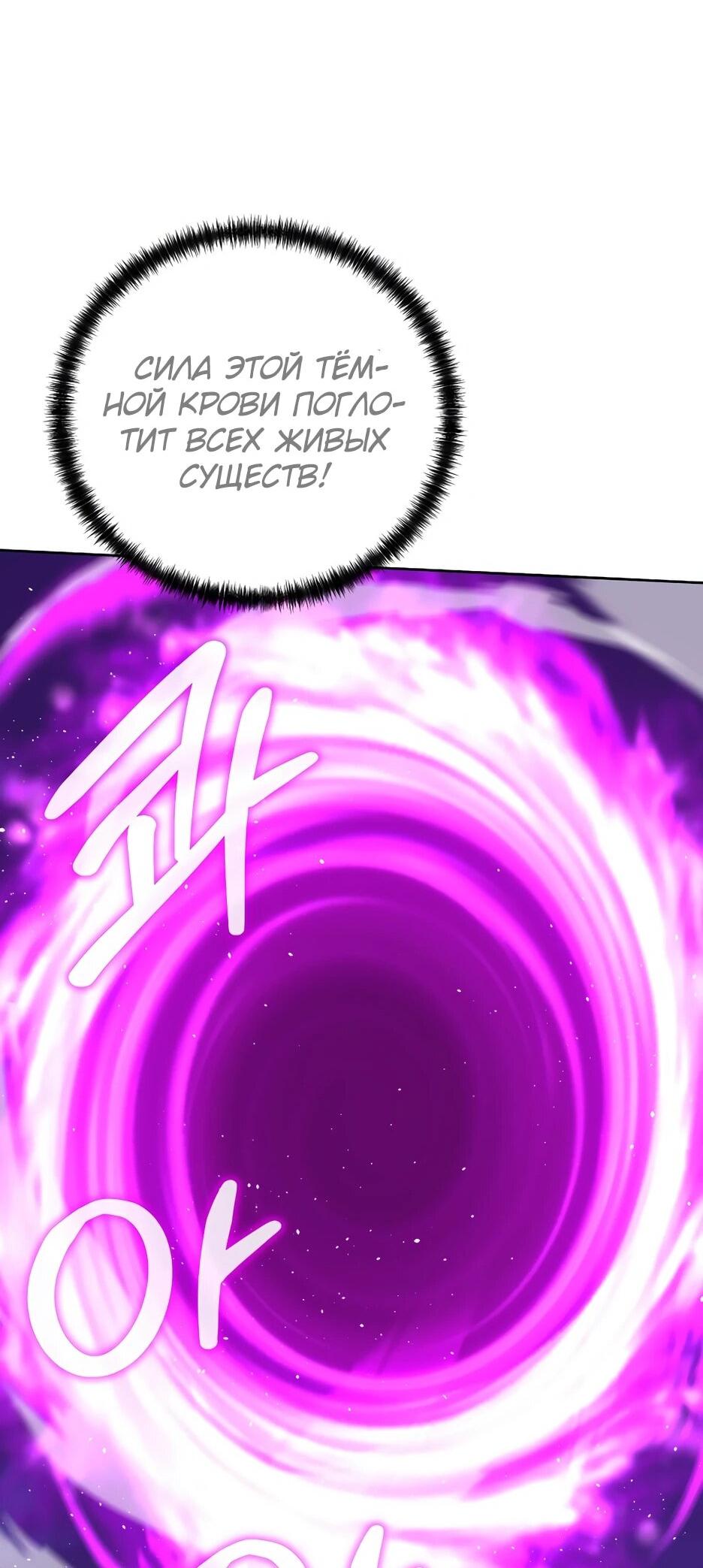 Манга Реинкарнация ранкера-некроманта в муриме - Глава 163 Страница 42