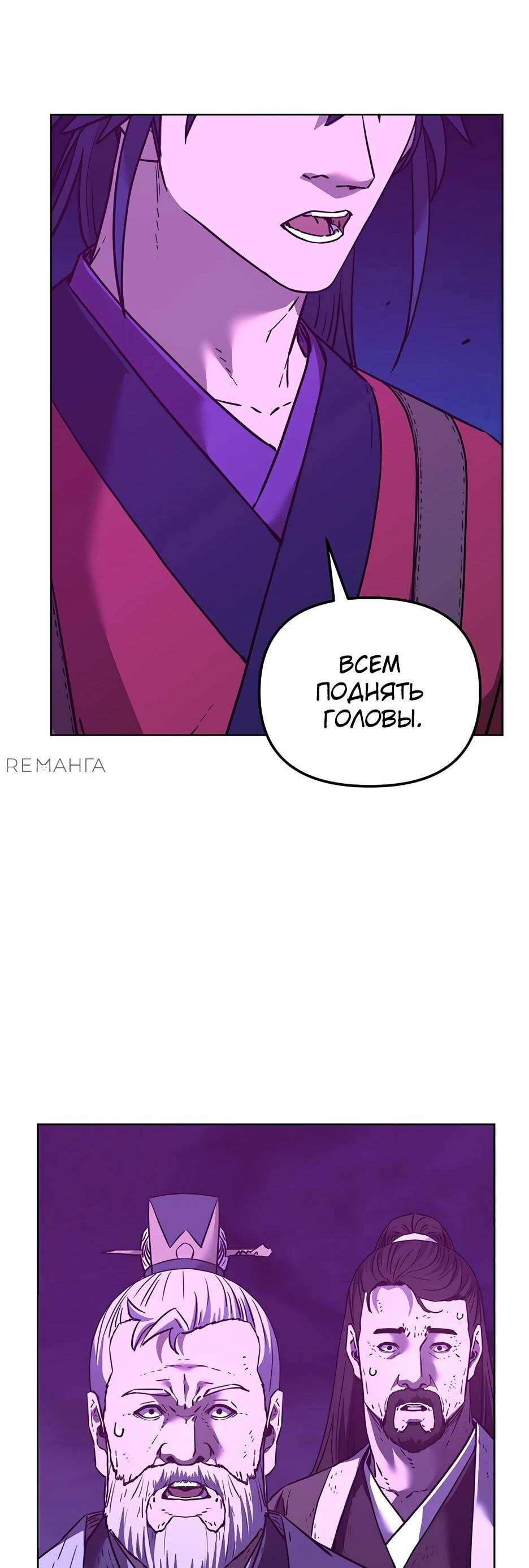 Манга Реинкарнация ранкера-некроманта в муриме - Глава 163 Страница 47