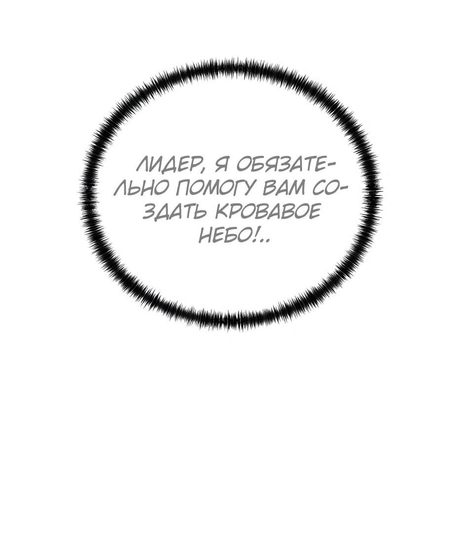 Манга Реинкарнация ранкера-некроманта в муриме - Глава 163 Страница 45