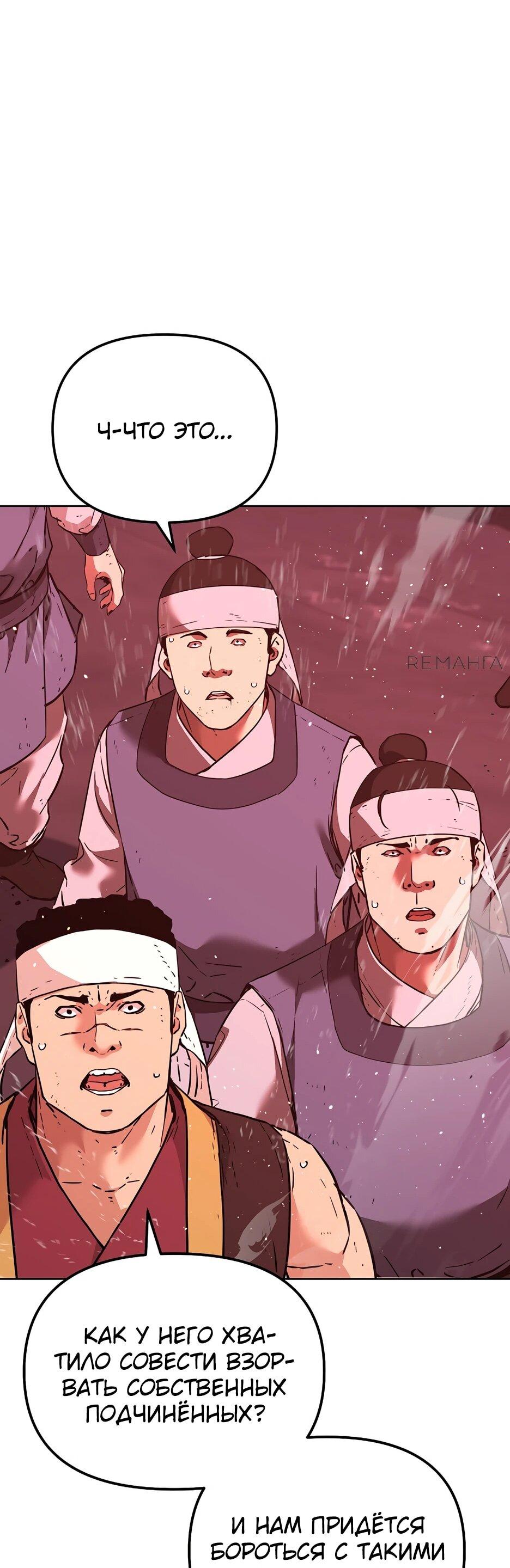 Манга Реинкарнация ранкера-некроманта в муриме - Глава 163 Страница 38