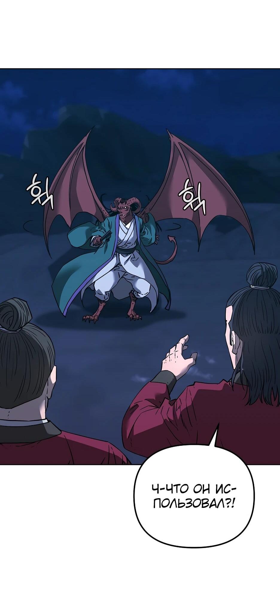 Манга Реинкарнация ранкера-некроманта в муриме - Глава 163 Страница 4