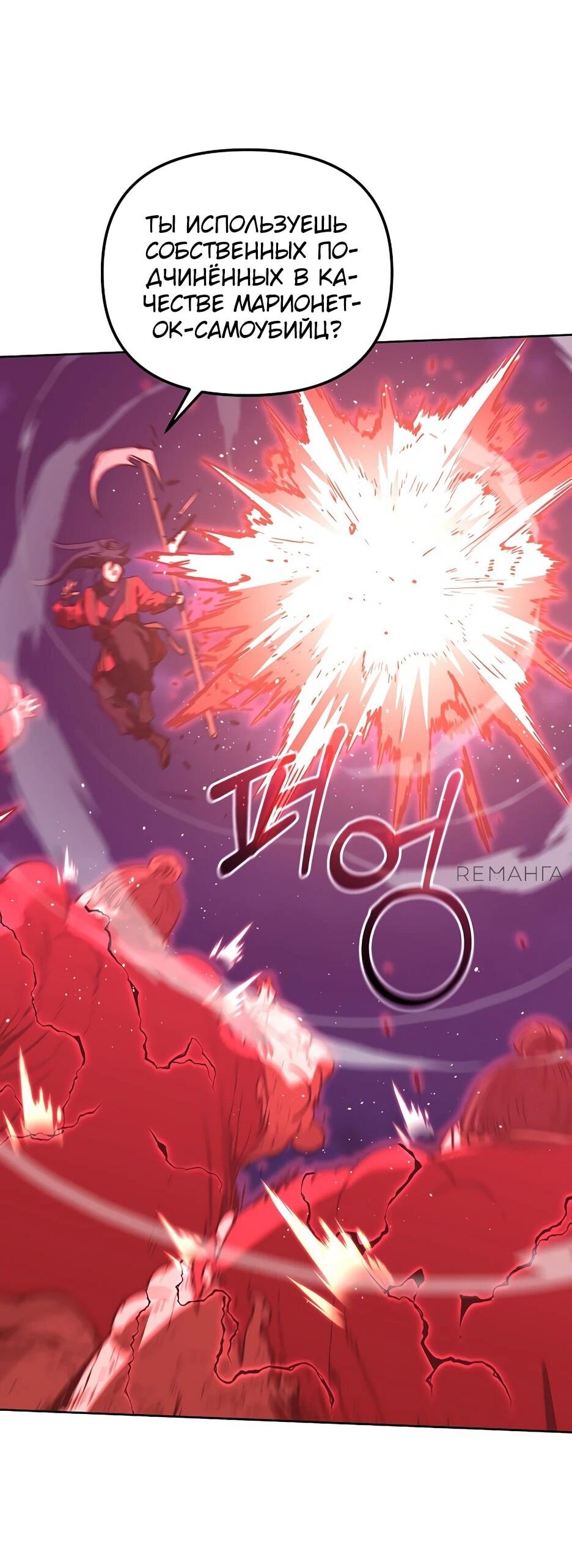 Манга Реинкарнация ранкера-некроманта в муриме - Глава 163 Страница 36