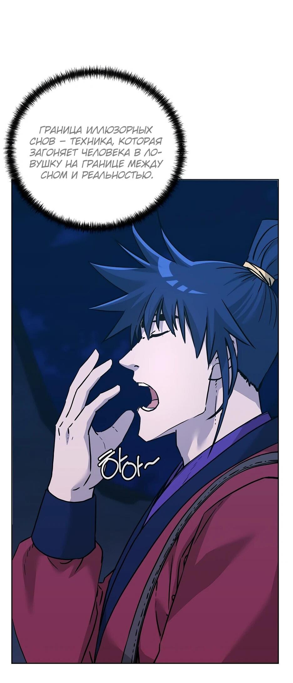 Манга Реинкарнация ранкера-некроманта в муриме - Глава 163 Страница 5