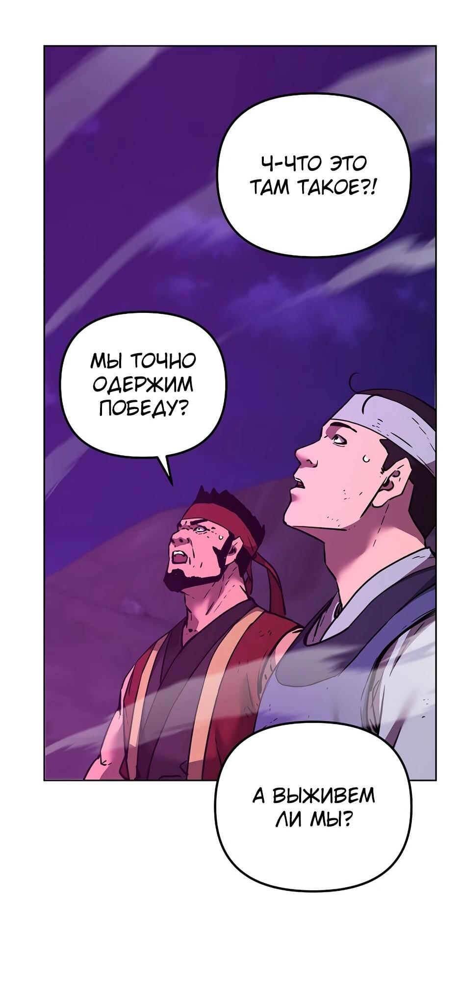 Манга Реинкарнация ранкера-некроманта в муриме - Глава 163 Страница 46