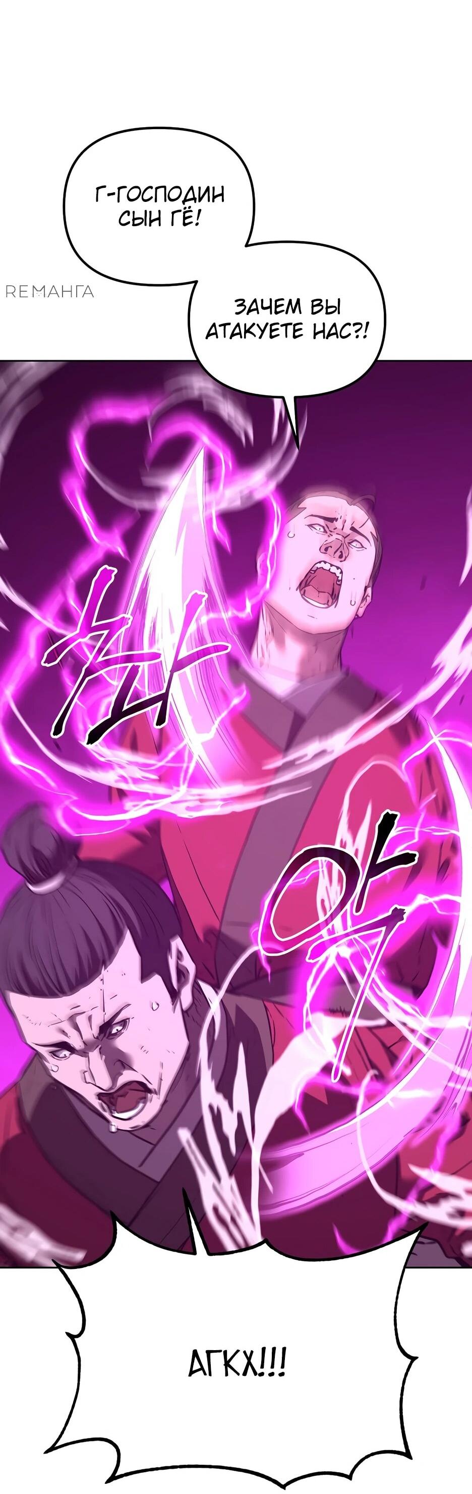 Манга Реинкарнация ранкера-некроманта в муриме - Глава 163 Страница 27