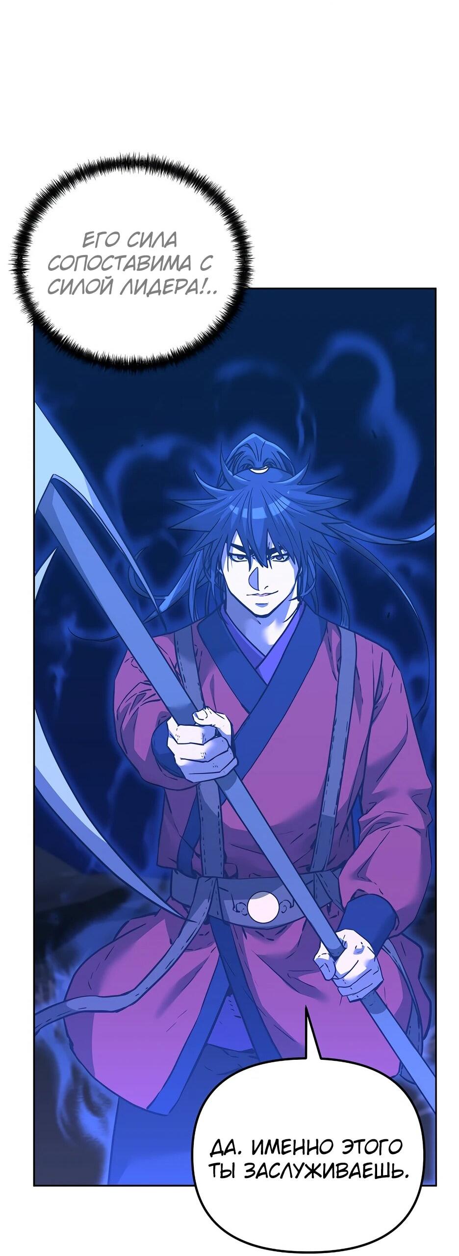 Манга Реинкарнация ранкера-некроманта в муриме - Глава 163 Страница 19