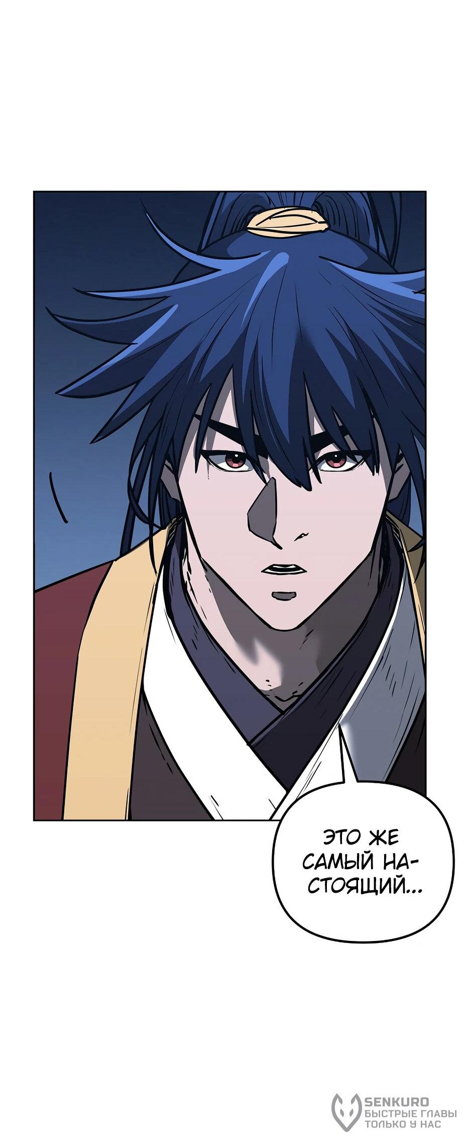 Манга Реинкарнация ранкера-некроманта в муриме - Глава 166 Страница 36