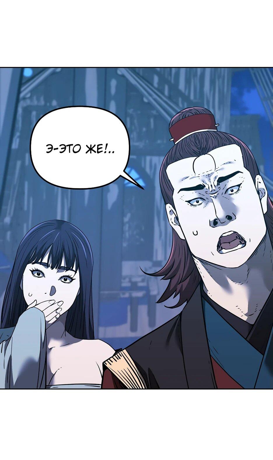 Манга Реинкарнация ранкера-некроманта в муриме - Глава 166 Страница 5