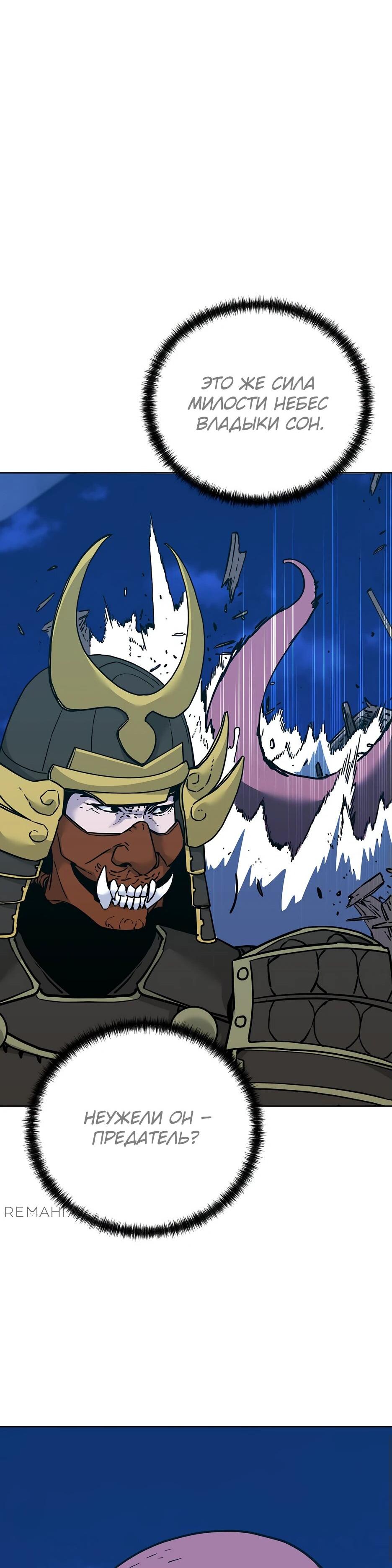 Манга Реинкарнация ранкера-некроманта в муриме - Глава 166 Страница 27