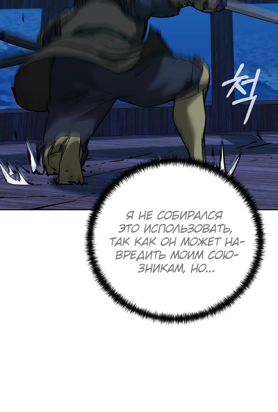 Манга Реинкарнация ранкера-некроманта в муриме - Глава 166 Страница 43