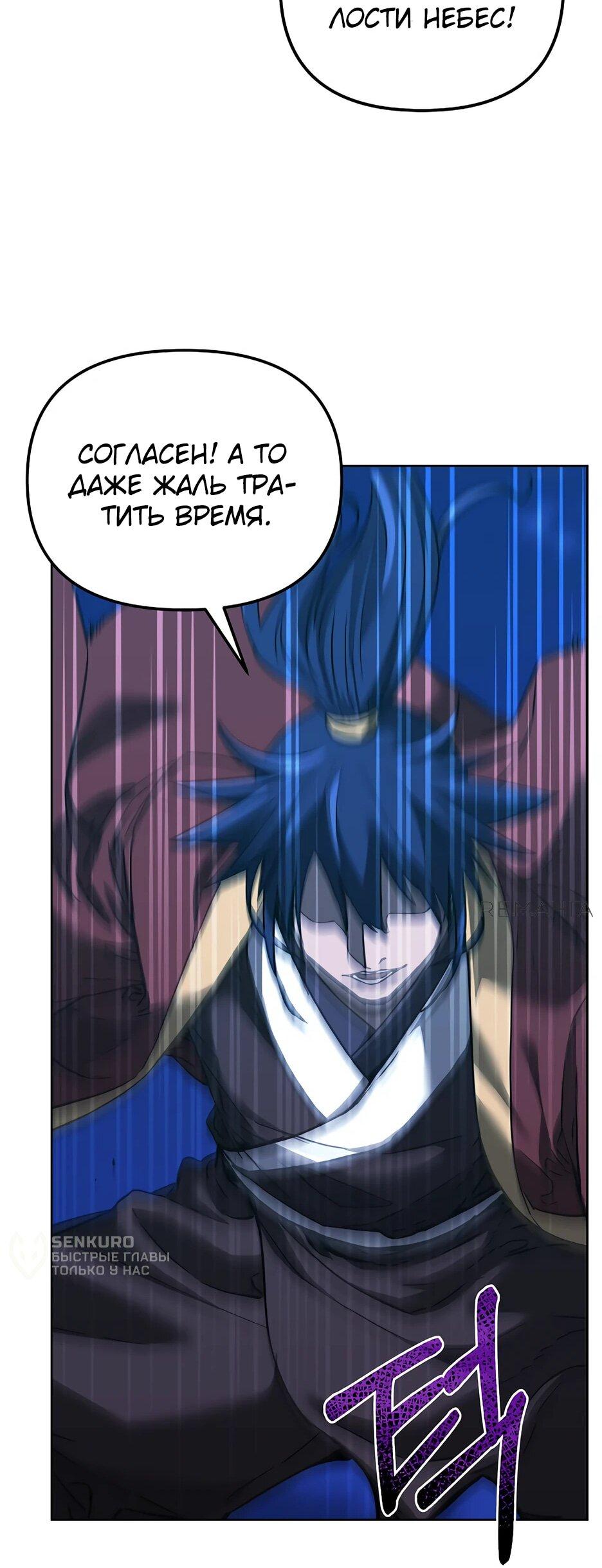 Манга Реинкарнация ранкера-некроманта в муриме - Глава 166 Страница 32