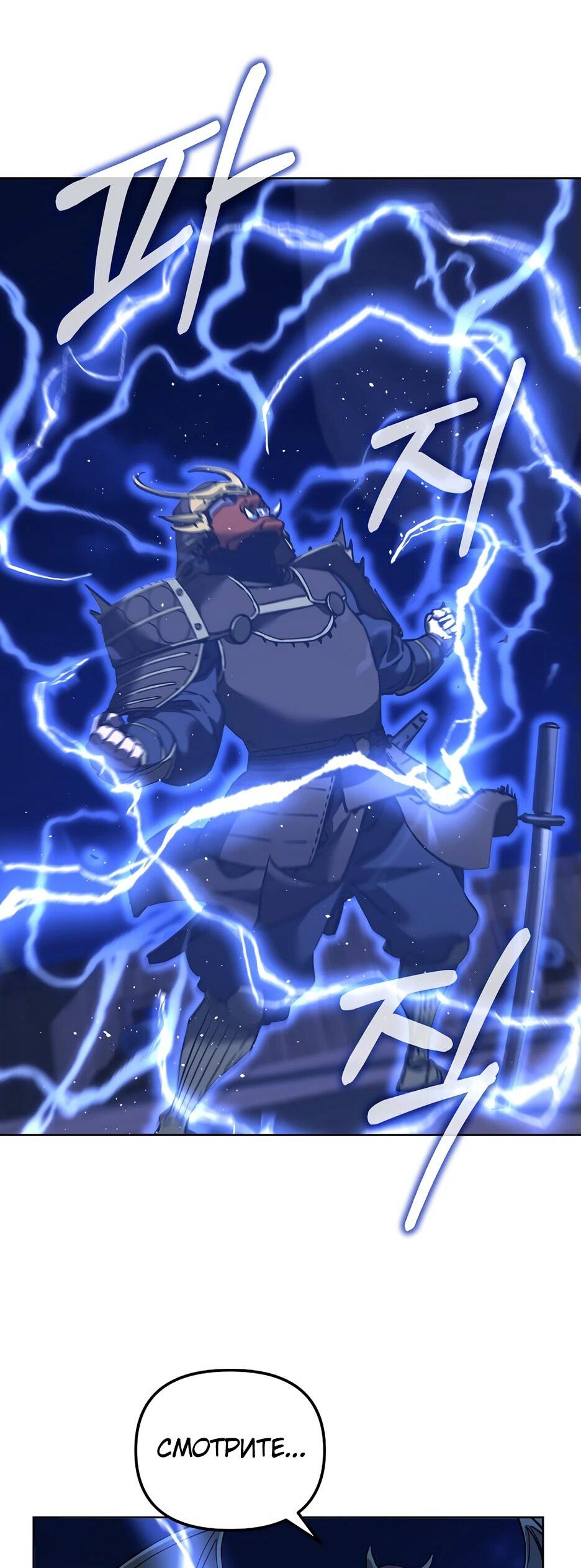 Манга Реинкарнация ранкера-некроманта в муриме - Глава 166 Страница 45