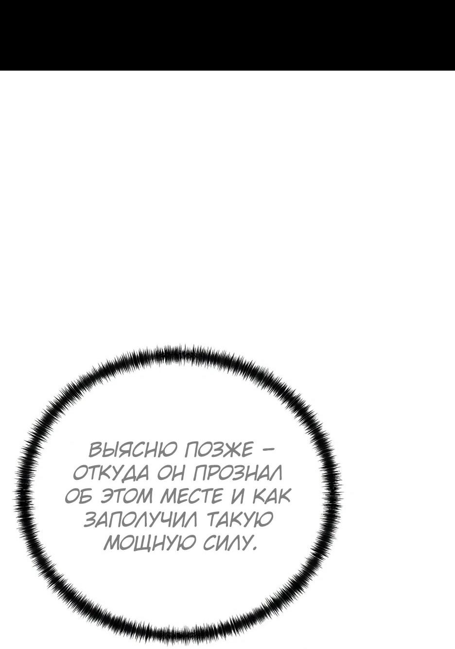 Манга Реинкарнация ранкера-некроманта в муриме - Глава 166 Страница 7