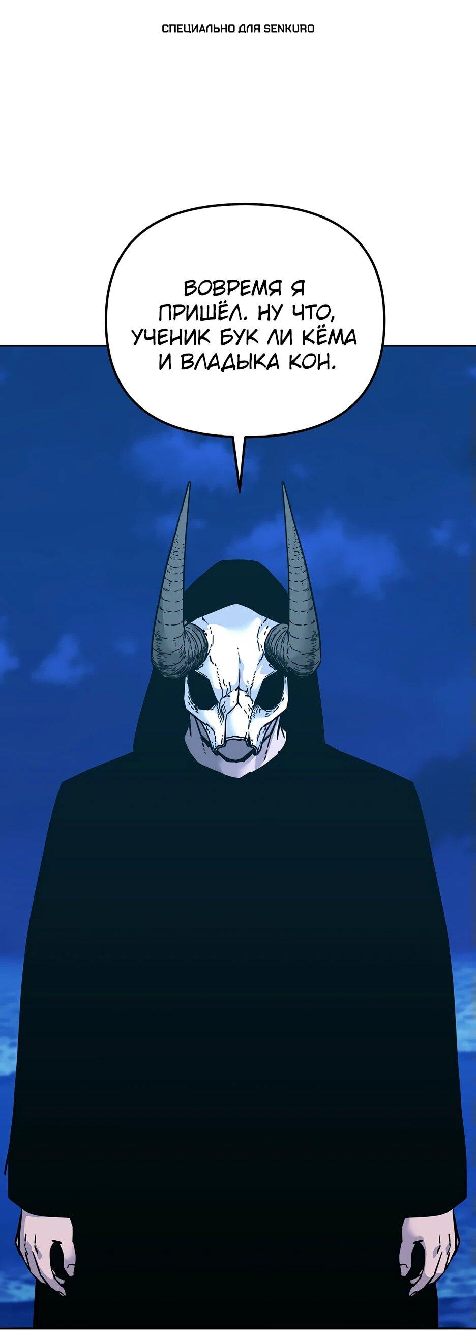 Манга Реинкарнация ранкера-некроманта в муриме - Глава 166 Страница 1