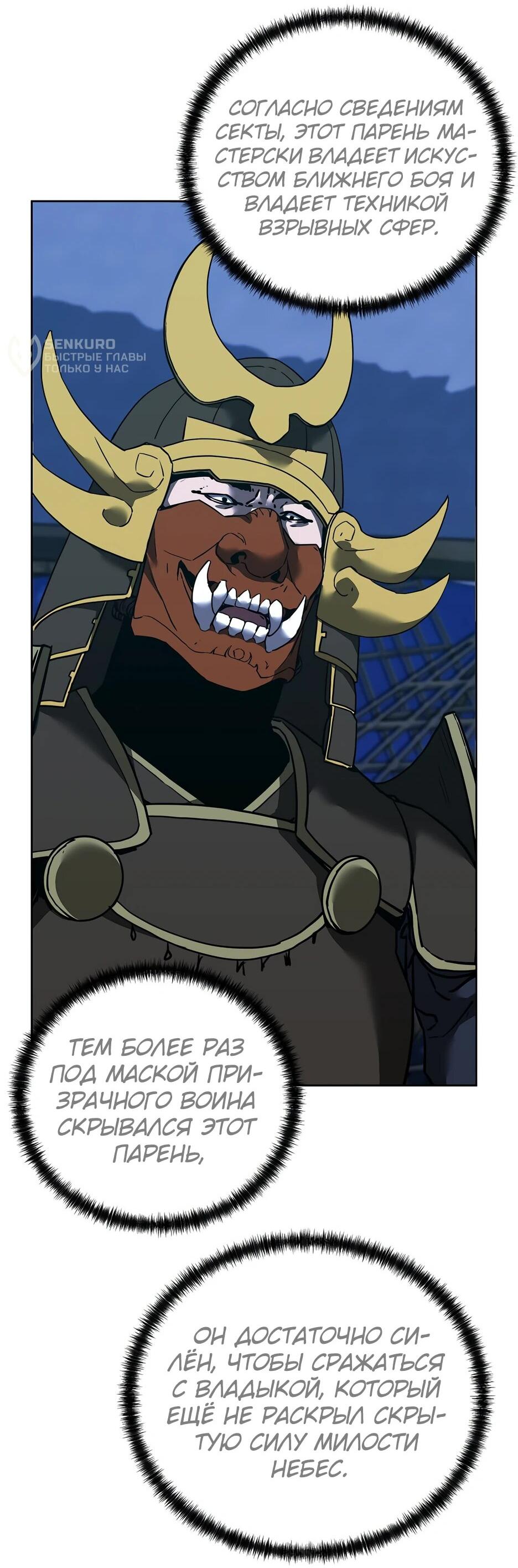 Манга Реинкарнация ранкера-некроманта в муриме - Глава 166 Страница 8