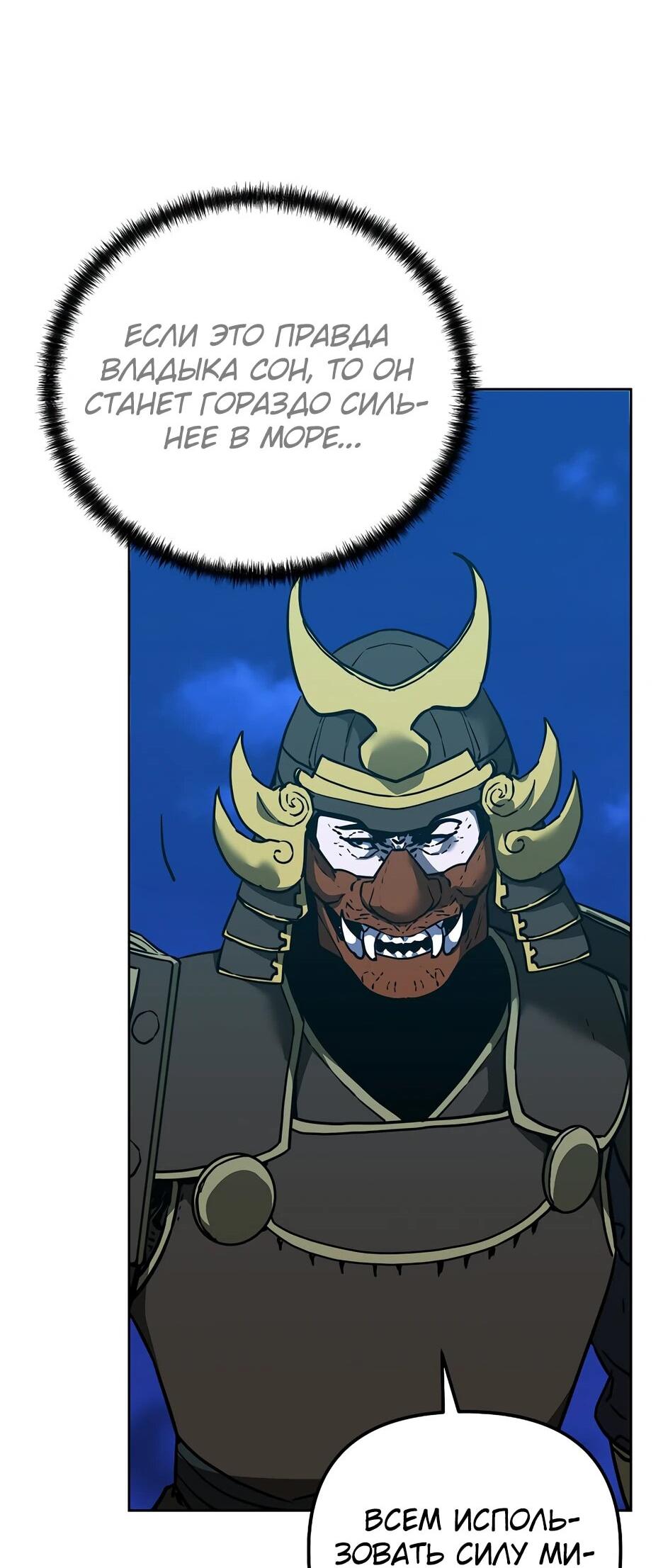 Манга Реинкарнация ранкера-некроманта в муриме - Глава 166 Страница 31