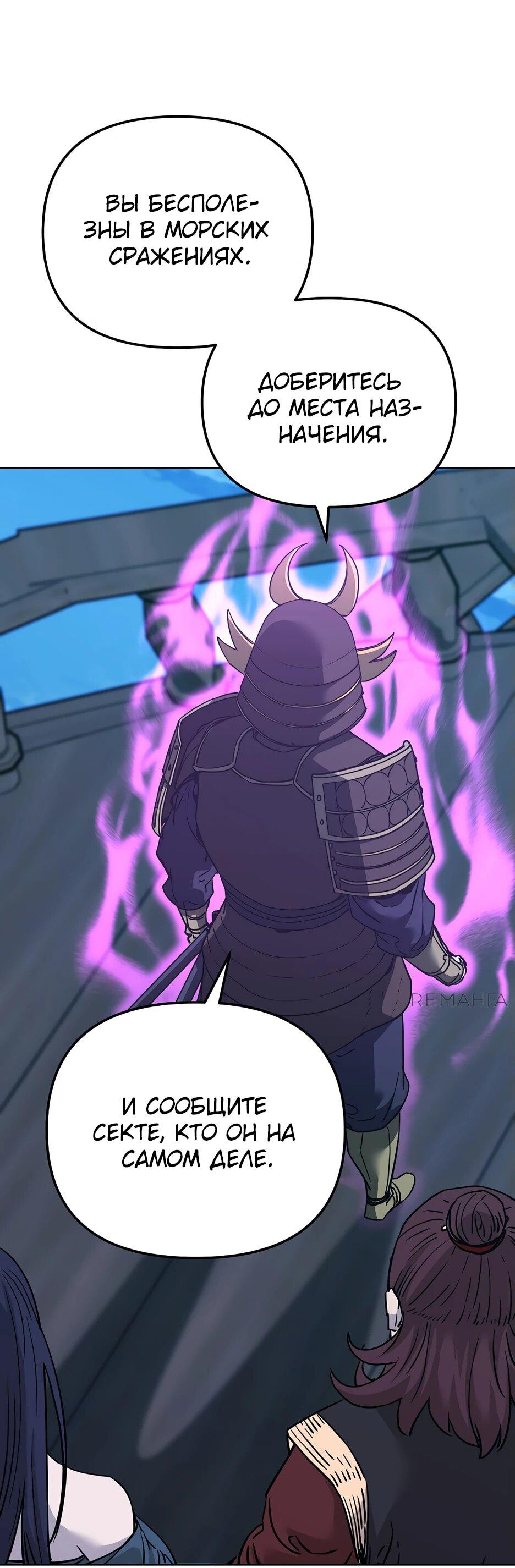 Манга Реинкарнация ранкера-некроманта в муриме - Глава 166 Страница 20