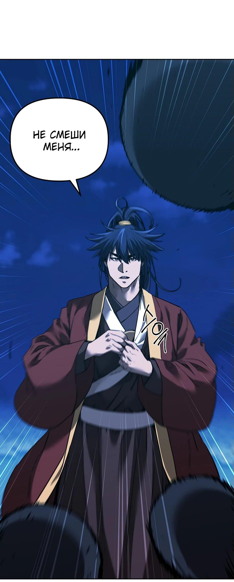 Манга Реинкарнация ранкера-некроманта в муриме - Глава 166 Страница 13