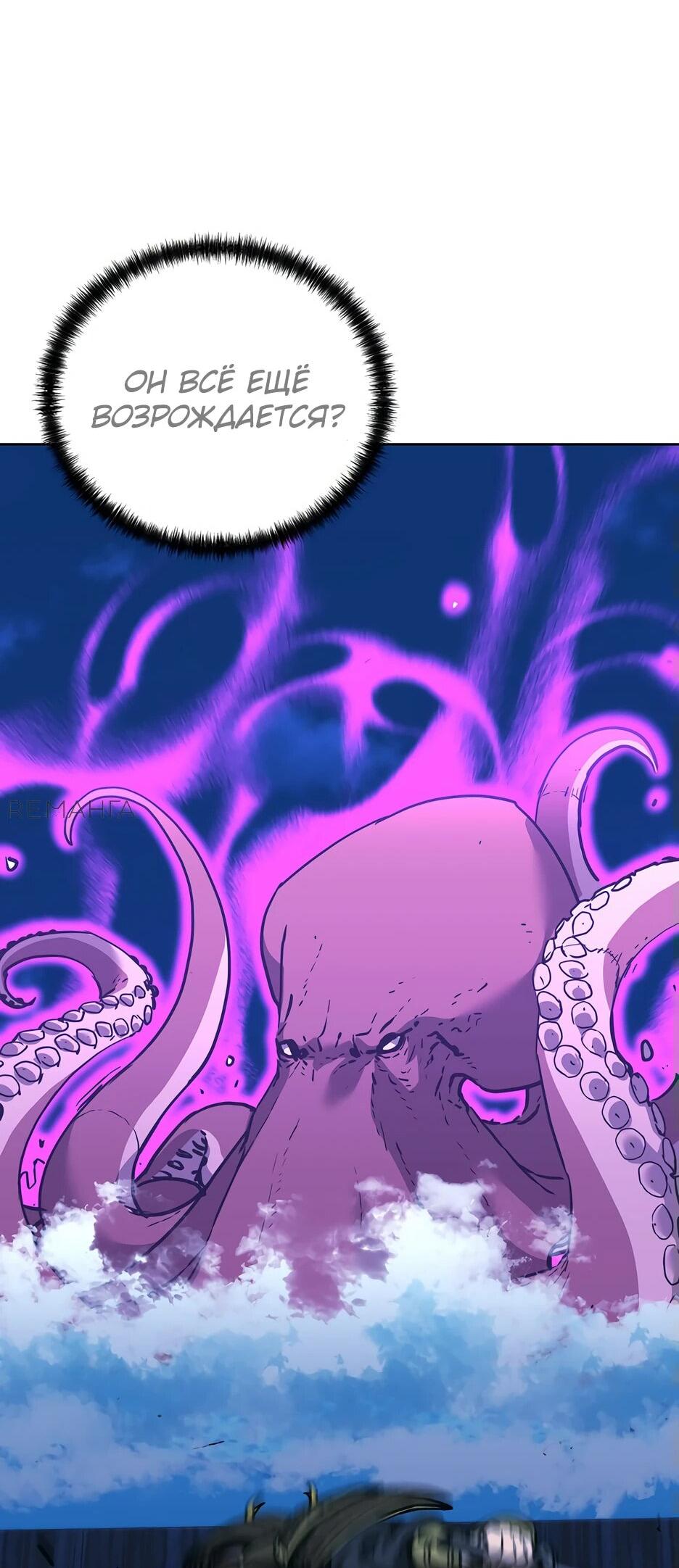 Манга Реинкарнация ранкера-некроманта в муриме - Глава 166 Страница 42