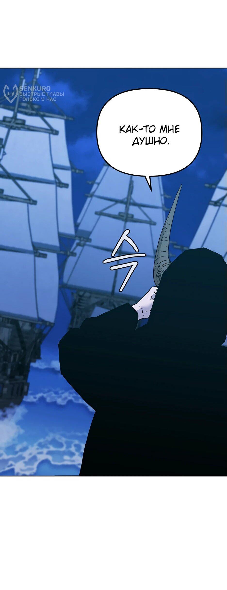 Манга Реинкарнация ранкера-некроманта в муриме - Глава 166 Страница 4