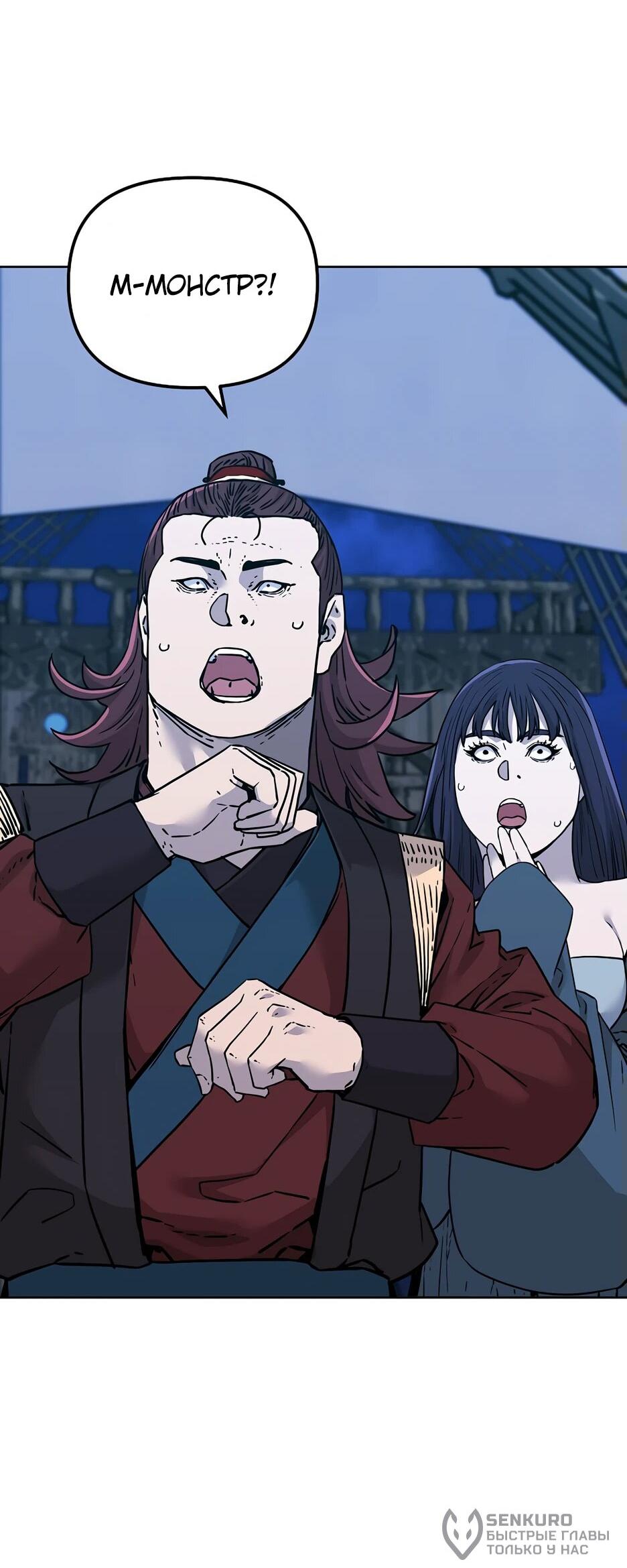 Манга Реинкарнация ранкера-некроманта в муриме - Глава 166 Страница 19