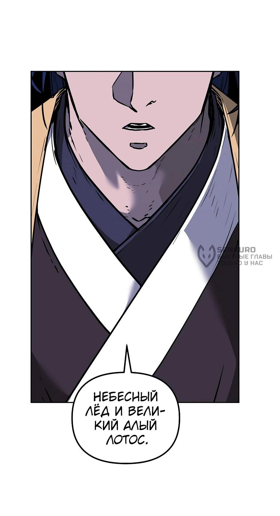 Манга Реинкарнация ранкера-некроманта в муриме - Глава 166 Страница 48