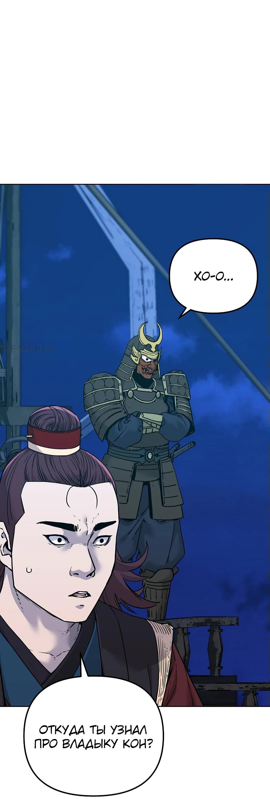 Манга Реинкарнация ранкера-некроманта в муриме - Глава 166 Страница 2